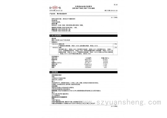 材料检测报告(中文)图2