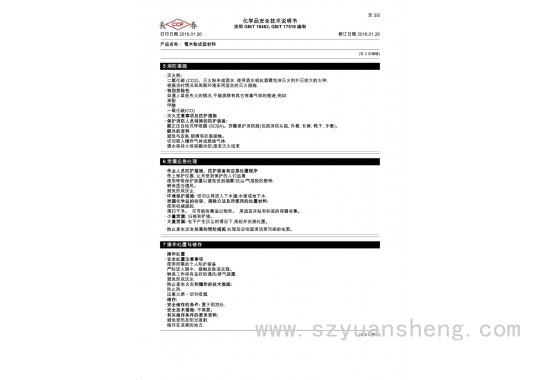 材料检测报告(中文)图3