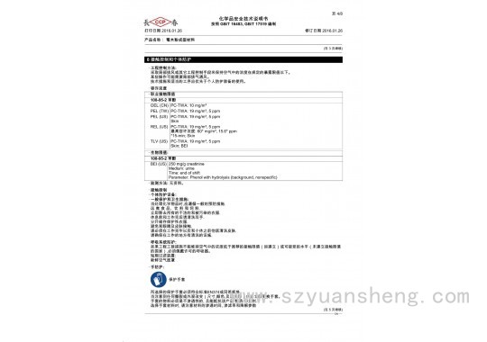 材料检测报告(中文)图4