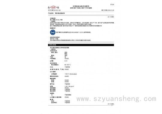 材料检测报告(中文)图5