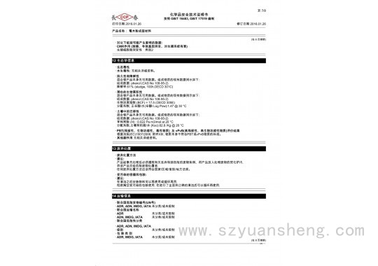 材料检测报告(中文)图7