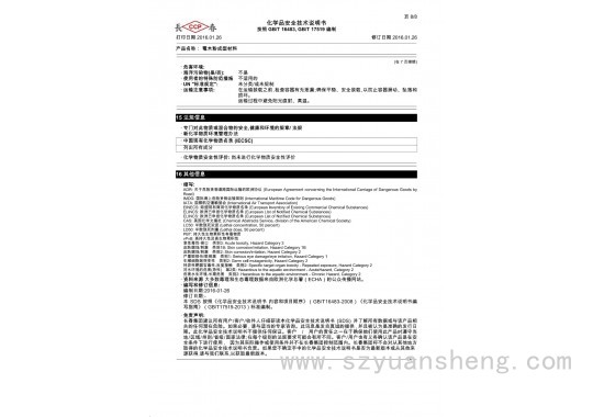 材料检测报告(中文)图8