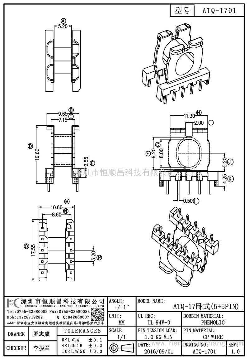 ATQ-1701/ATQ17卧式(5+5PIN)