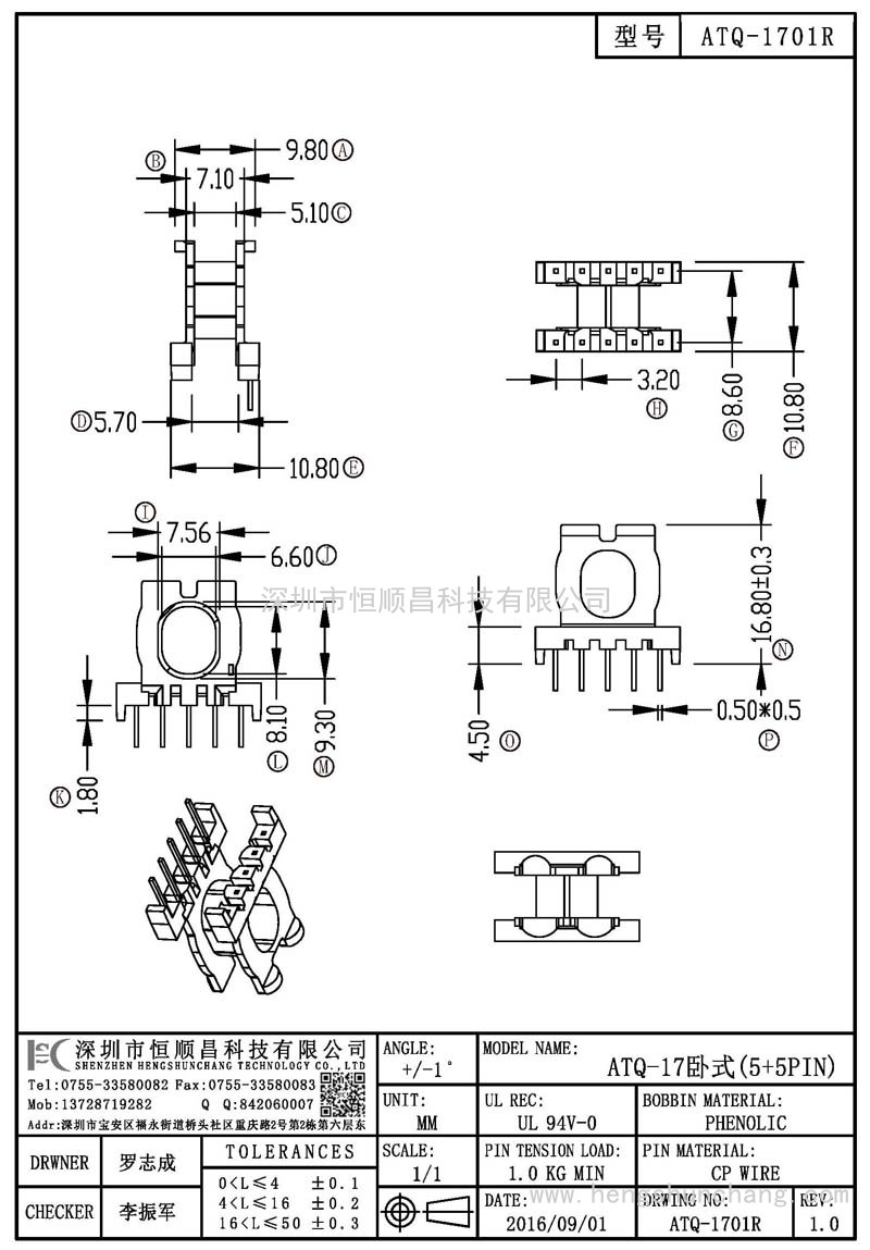 ATQ-1701R/ATQ17卧式(5+5PIN)