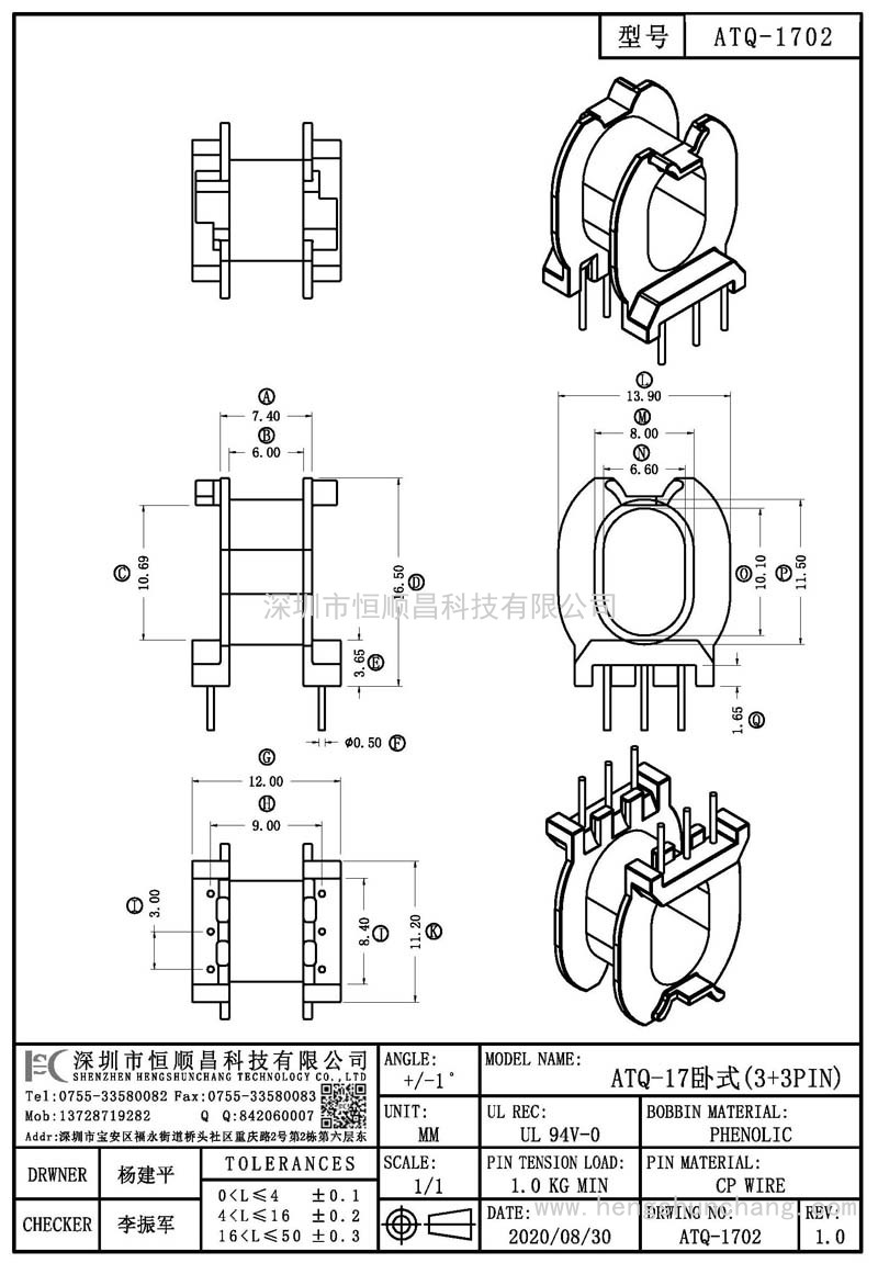 ATQ-1702/ATQ17卧式(3+3PIN)