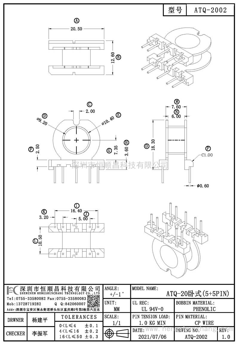 ATQ-2002/ATQ20卧式(5+5PIN)