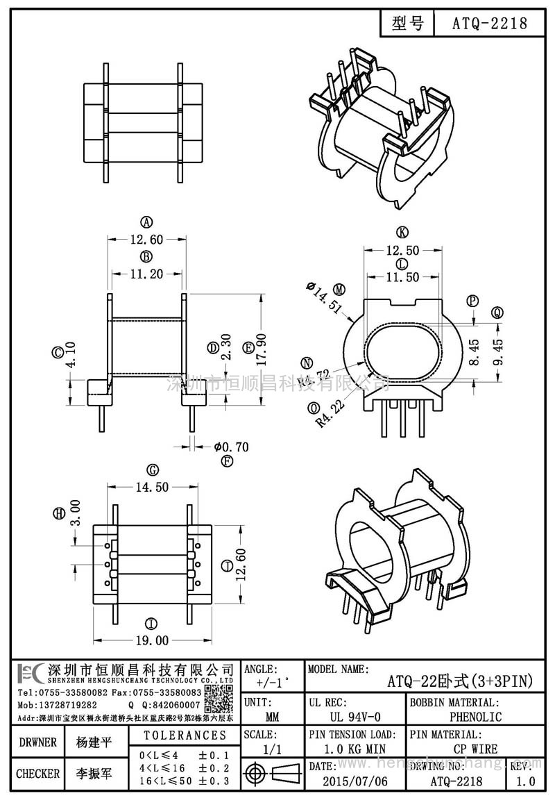 ATQ-2218/ATQ22卧式(3+3PIN)