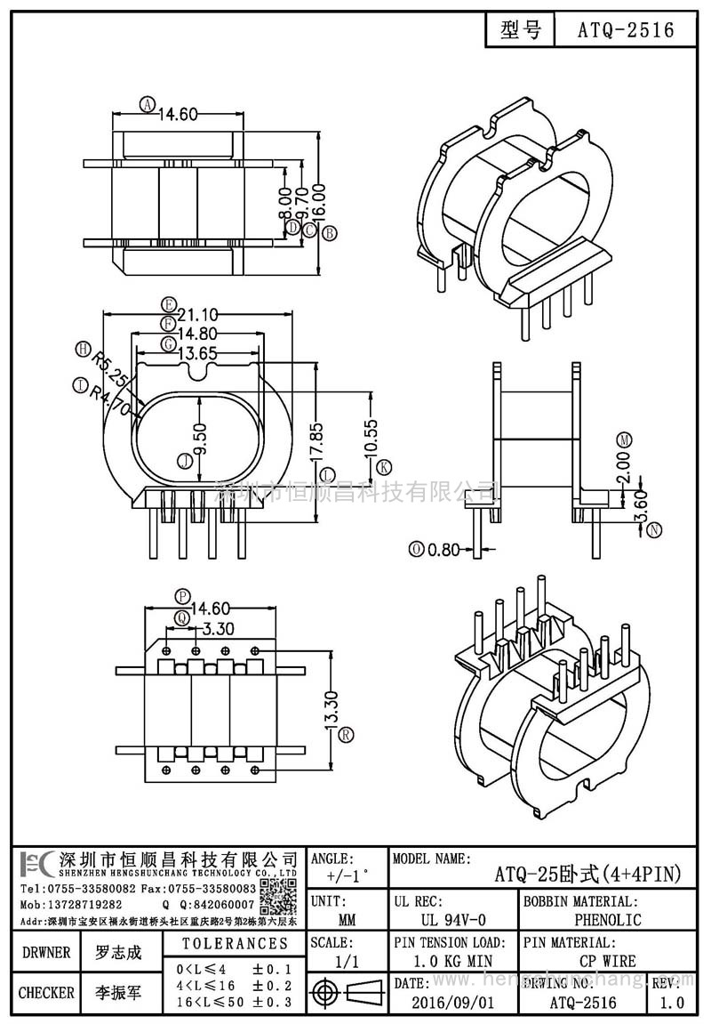 ATQ-2516/ATQ25卧式(4+4PIN)