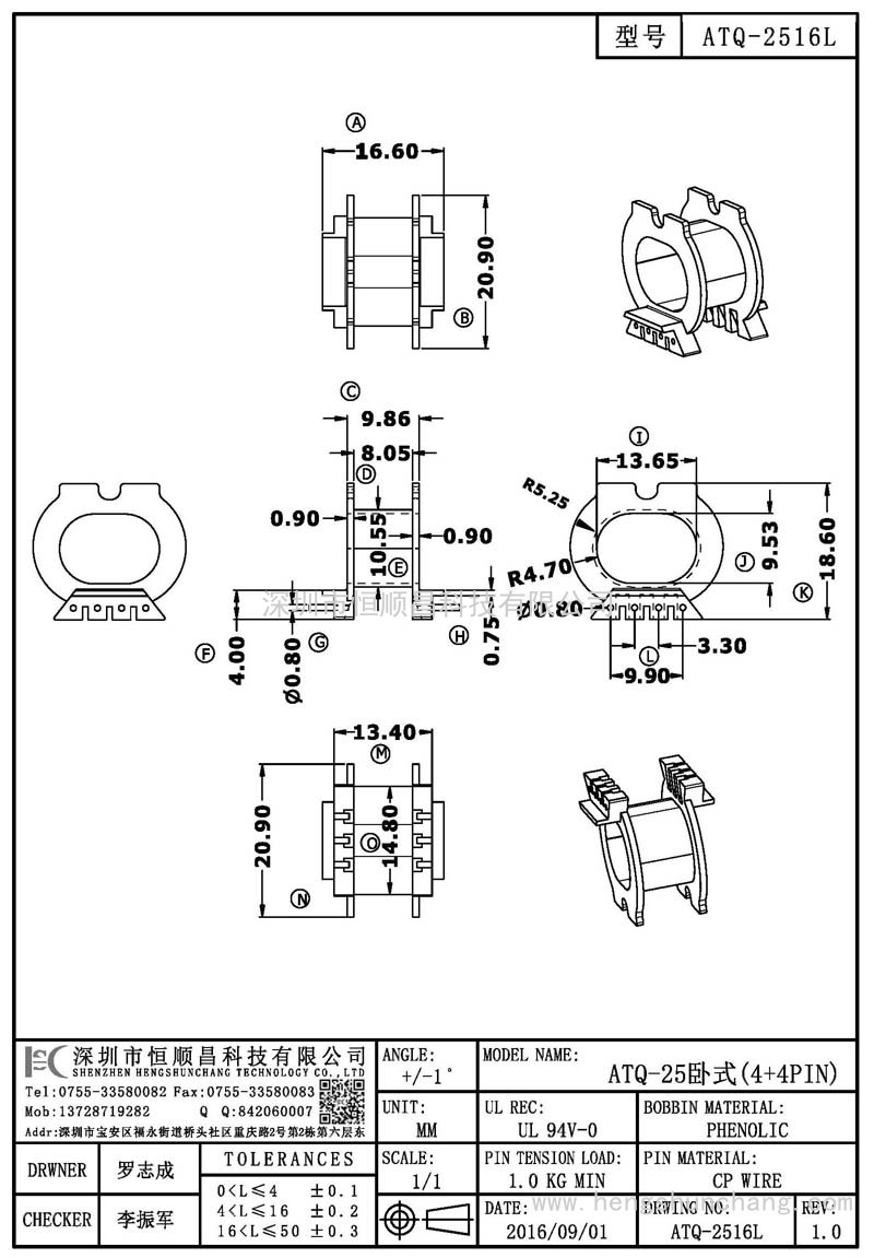 ATQ-2516L/ATQ25卧式(4+4PIN)