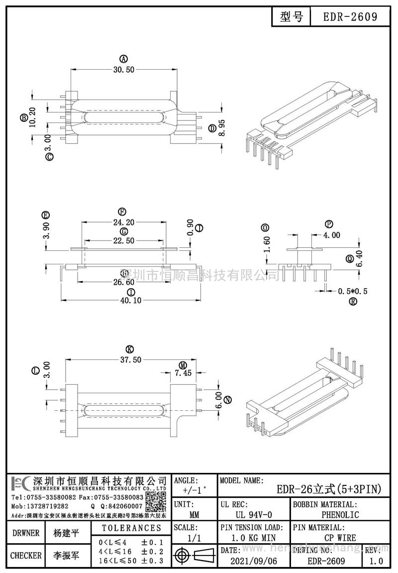 EDR-2609/EDR26立式(5+3PIN)