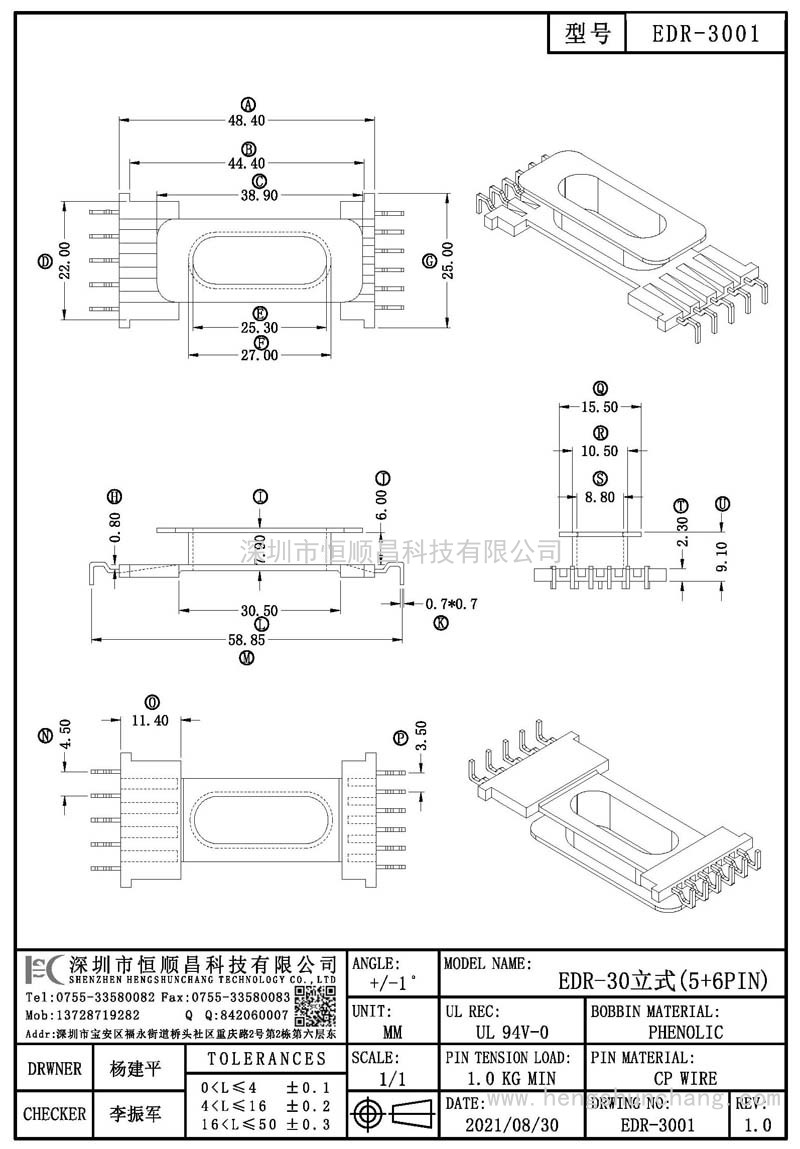 EDR-3001/EDR30立式(5+6PIN)