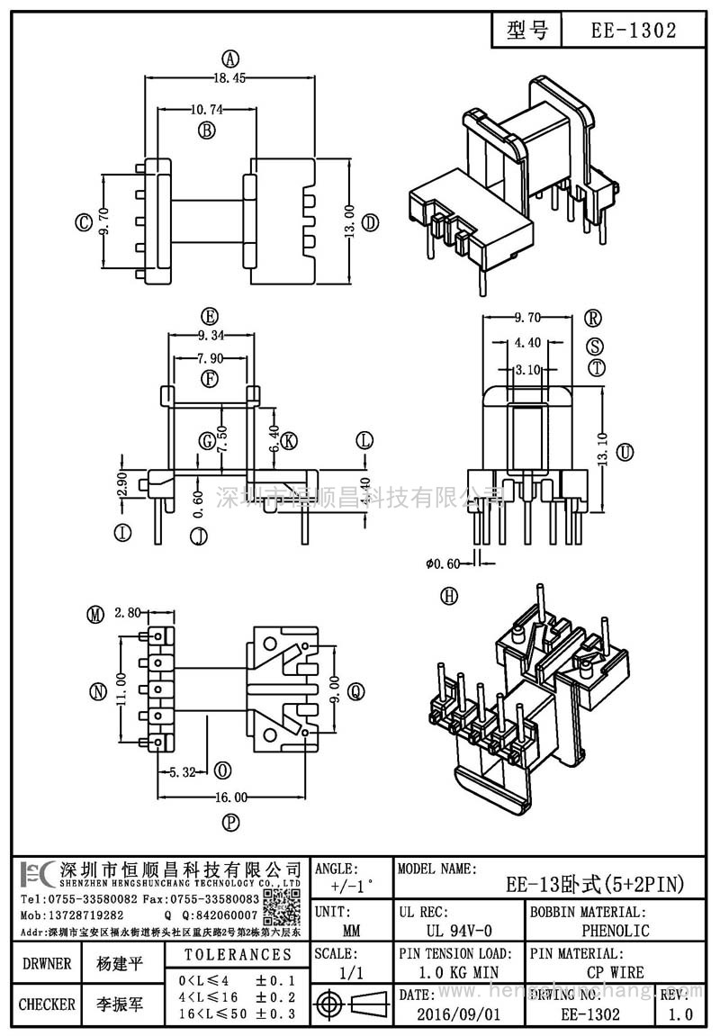 EE-1302/EE13卧式(5+2PIN)