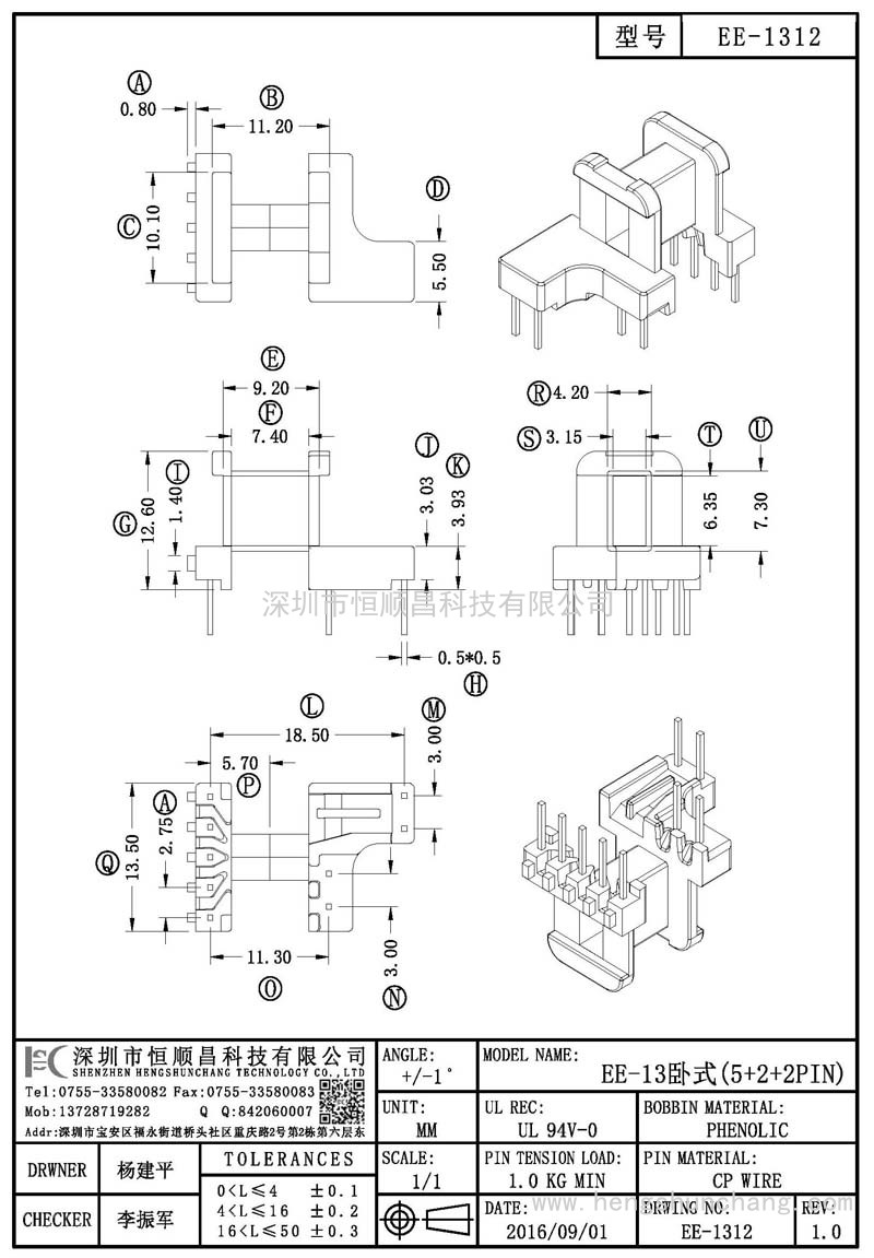 EE-1312/EE13卧式(5+2+2PIN)