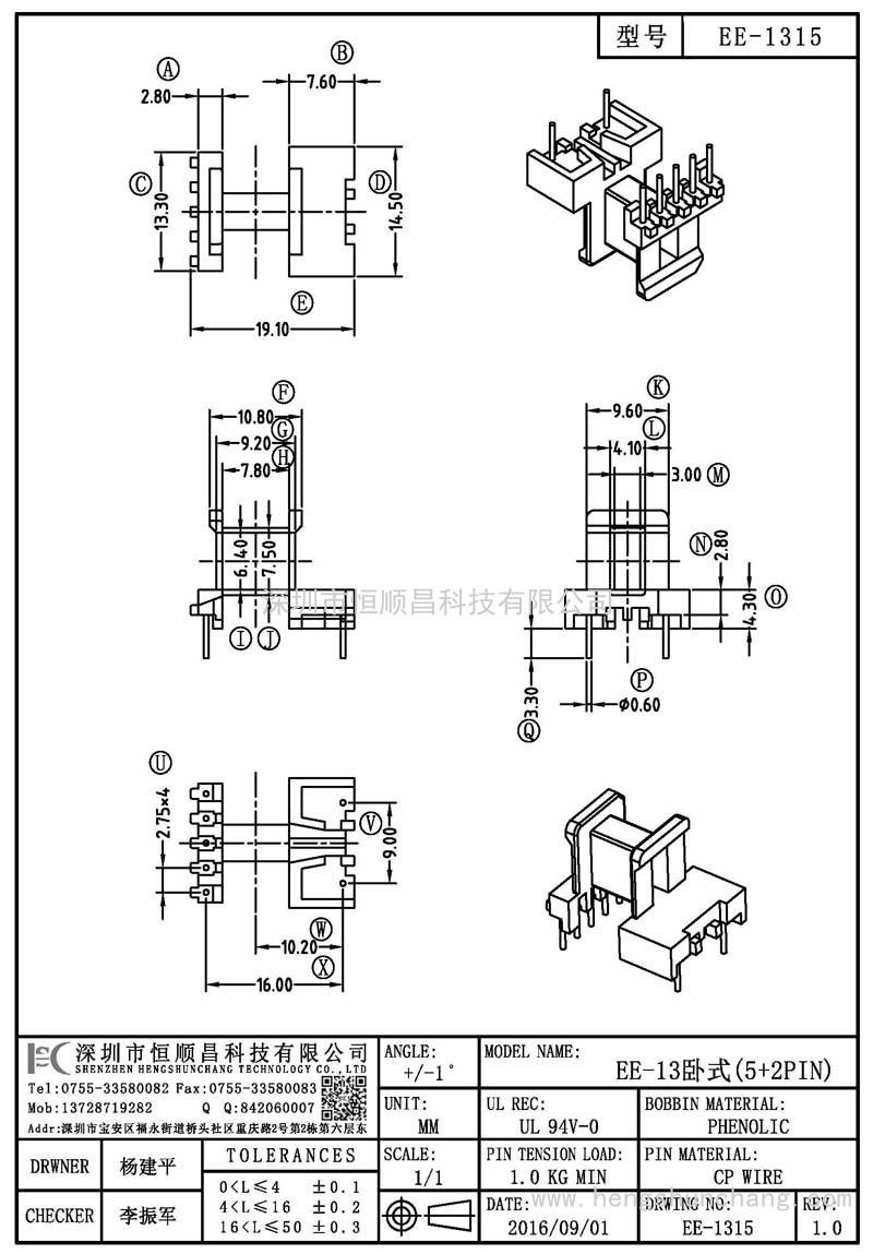 EE-1315/EE13卧式(5+2PIN)