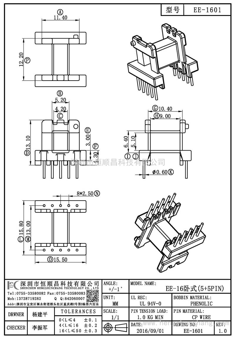 EE-1601/EE16卧式(5+5PIN)