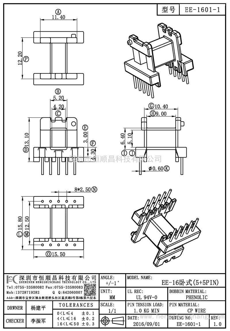 EE-1601-1/EE16卧式(5+5PIN)