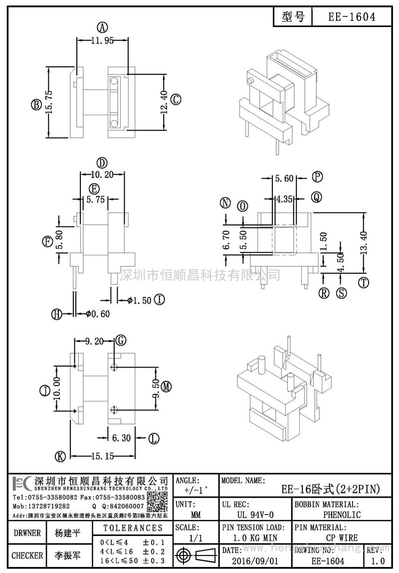 EE-1604/EE16卧式(2+2PIN)
