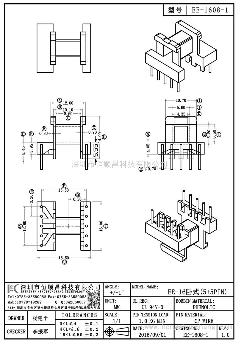 EE-1608-1/EE16卧式(5+5PIN)