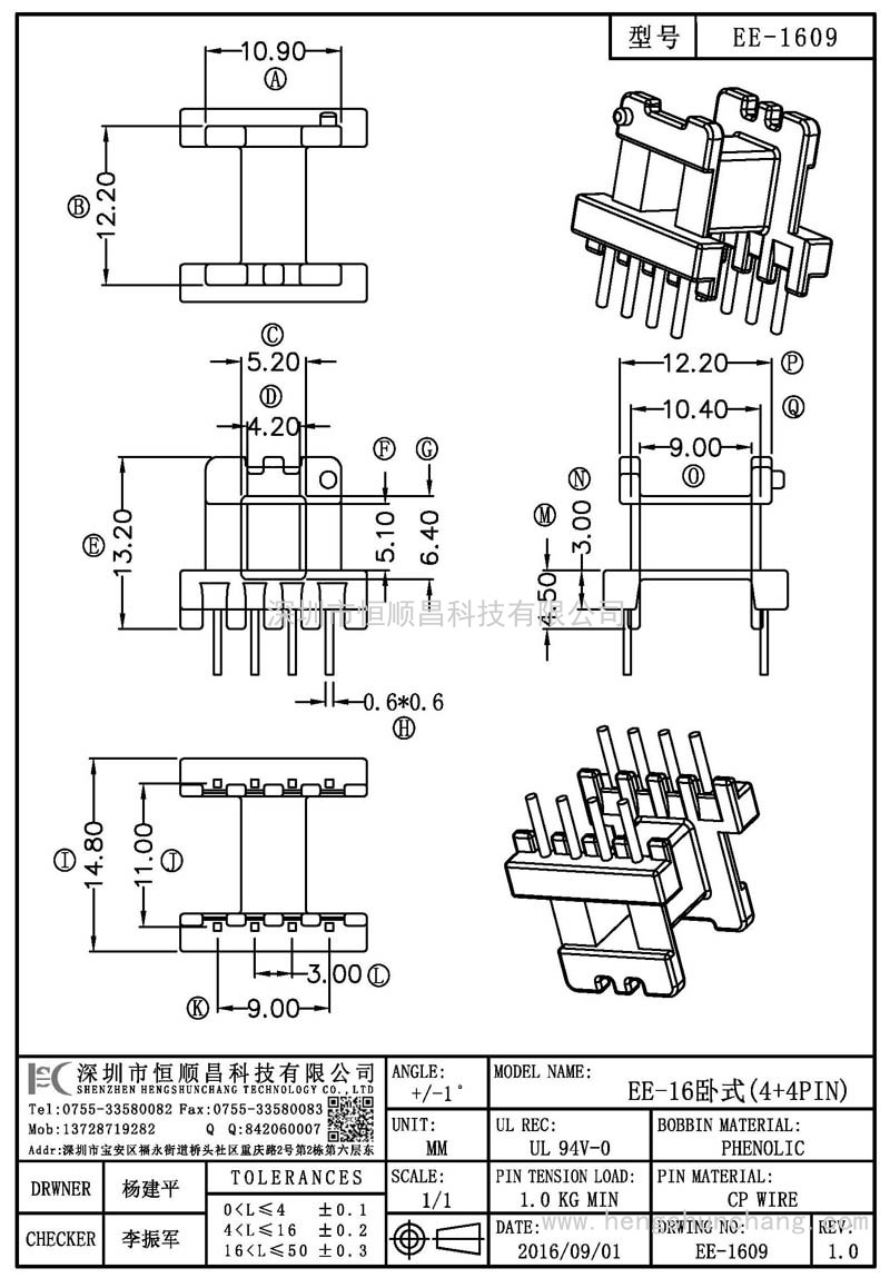 EE-1609/EE16卧式(4+4PIN)