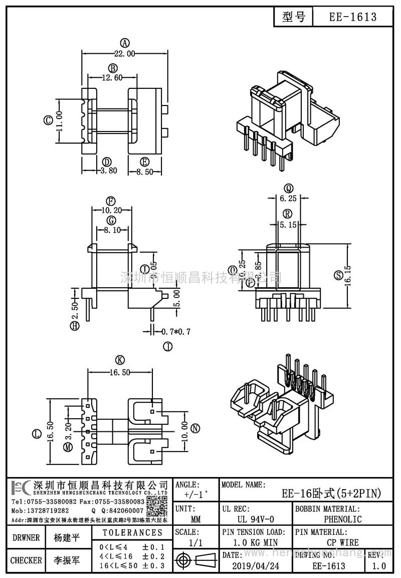 EE-1613/EE16卧式(5+2PIN)