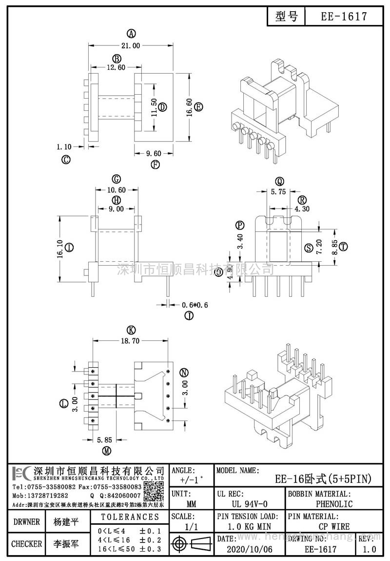 EE-1617/EE16卧式(5+5PIN)