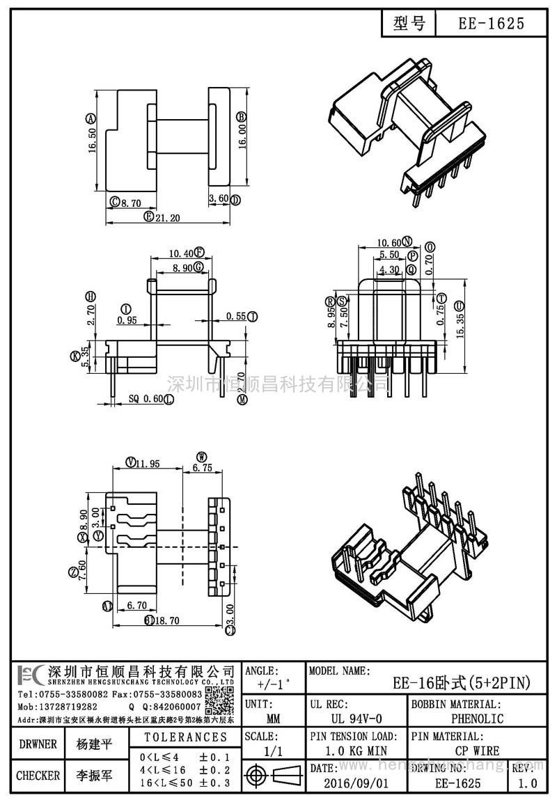 EE-1625/EE16卧式(5+2PIN)