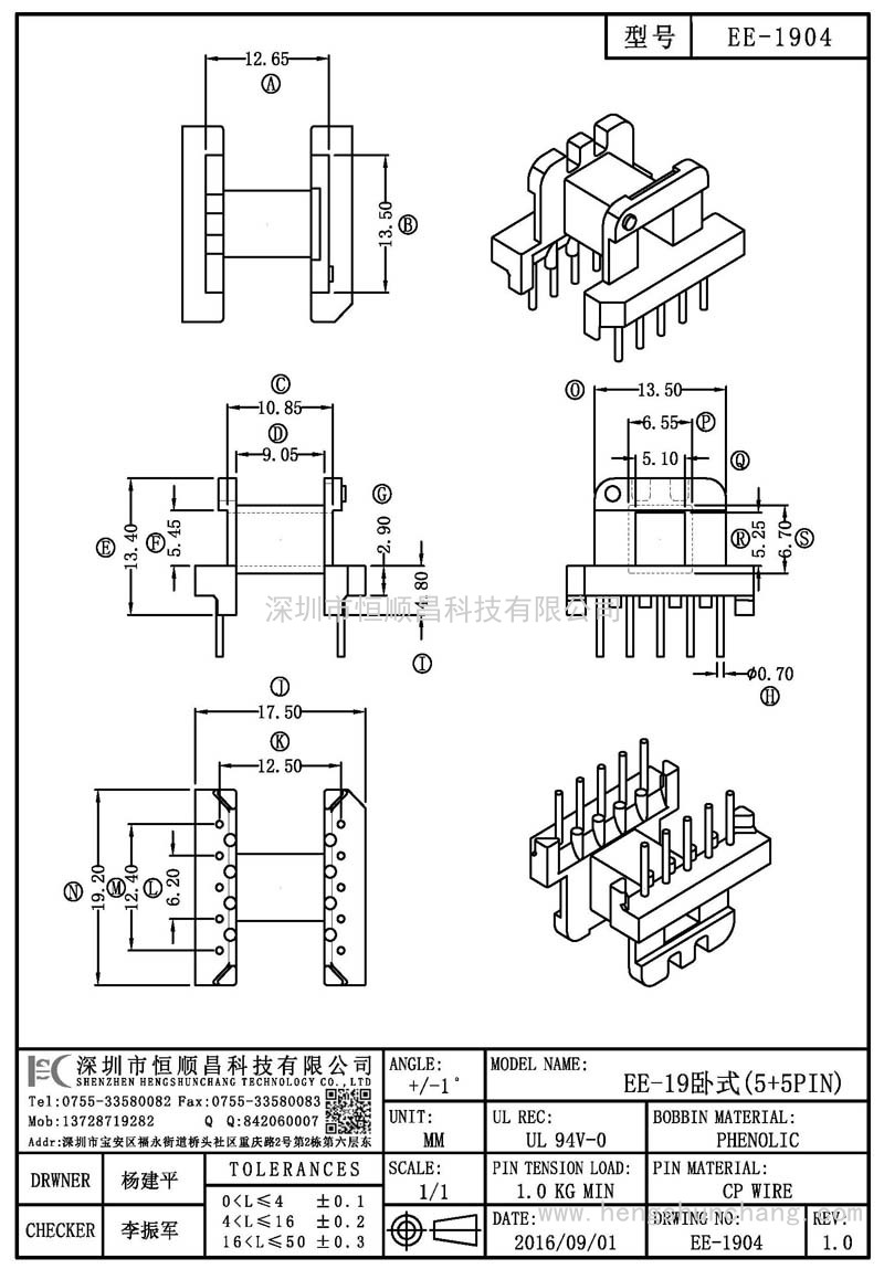 EE-1904/EE19卧式(5+5PIN)