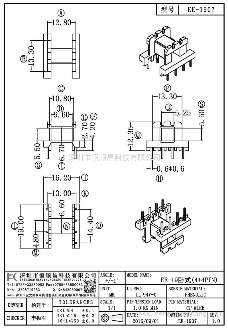 EE-1907/EE19卧式(4+4PIN)