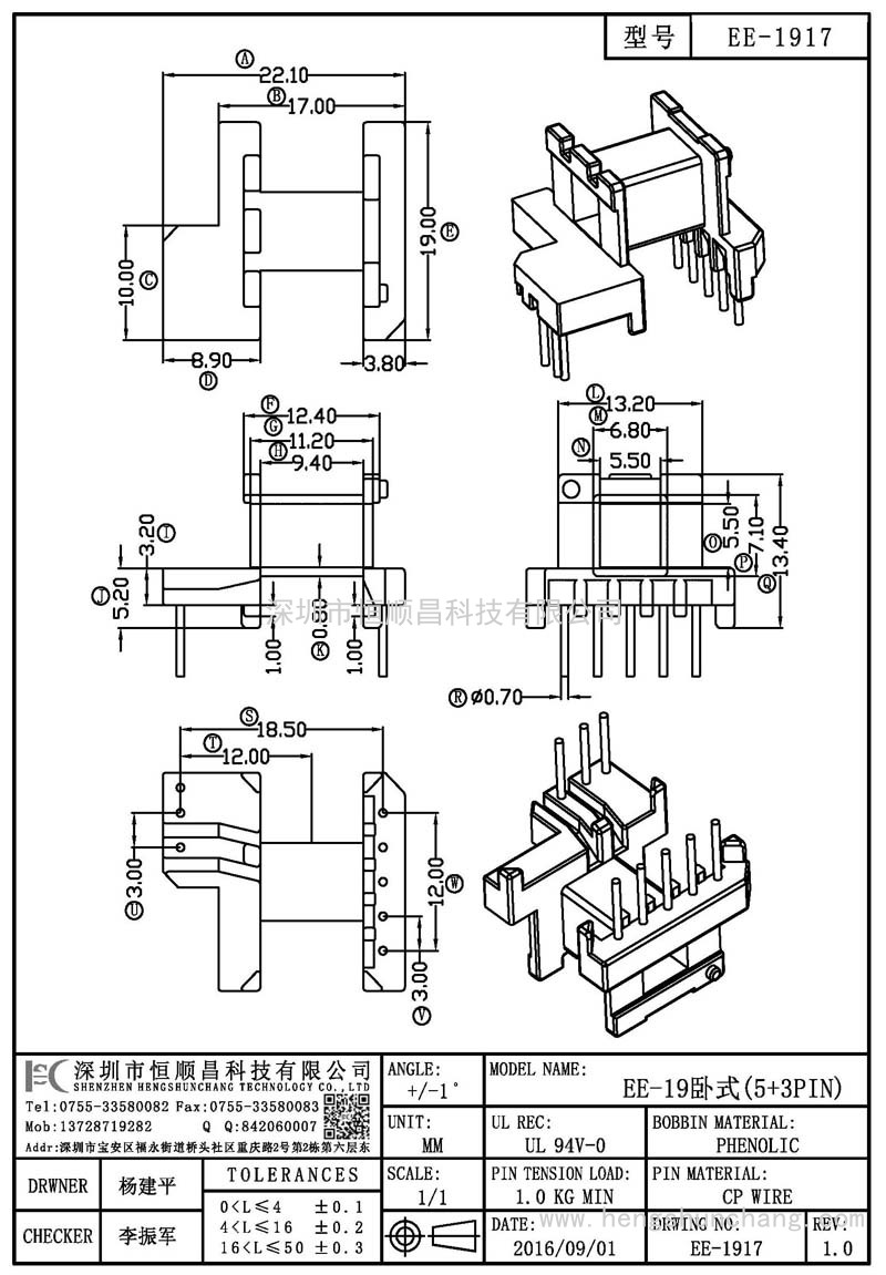 EE-1917/EE19卧式(5+3PIN)