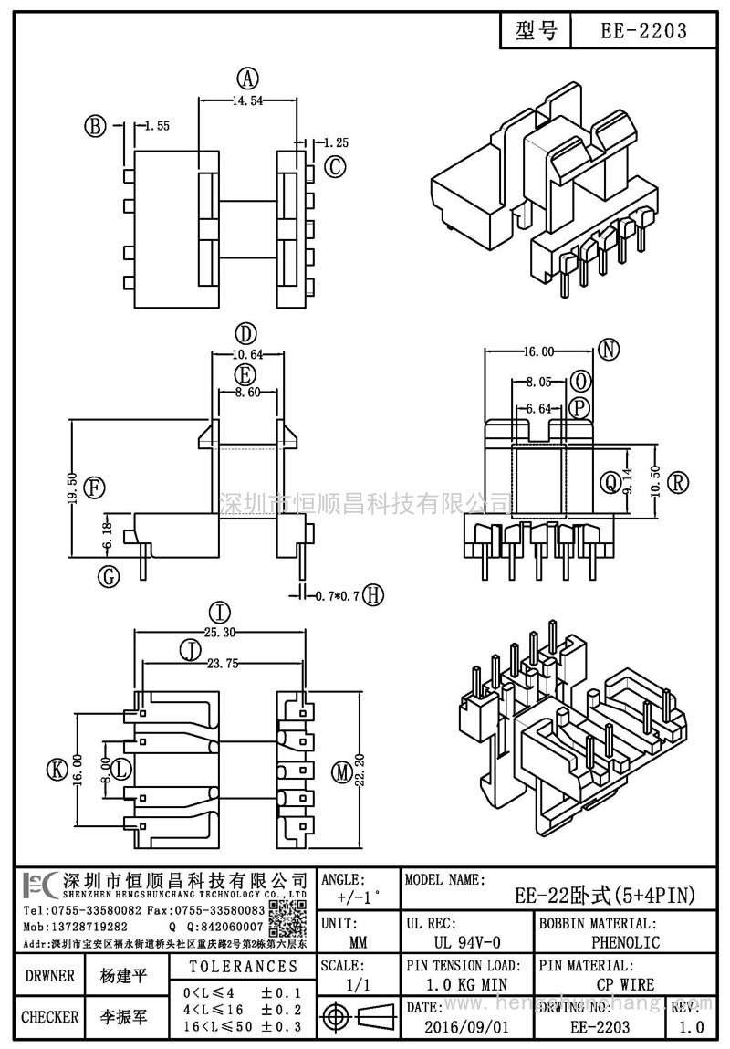 EE-2203/EE22卧式(5+4PIN)