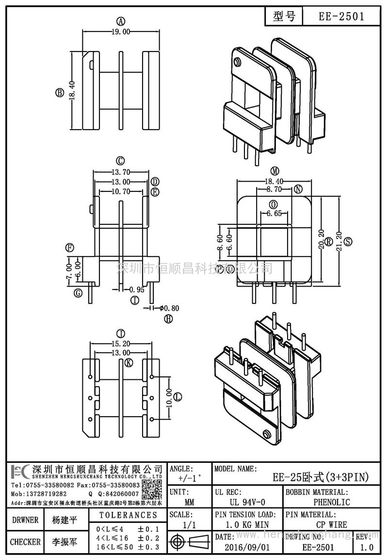 EE-2501/EE25卧式(3+3PIN)