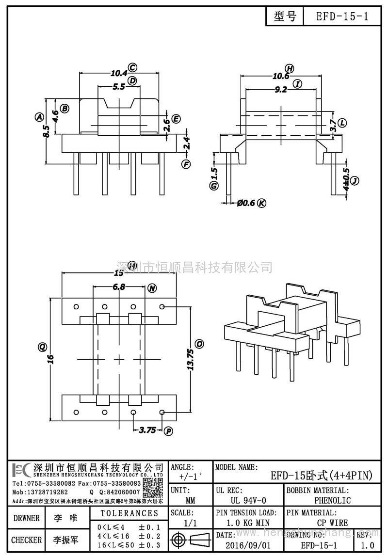 EFD-15-1/EFD15卧式(4+4PIN)