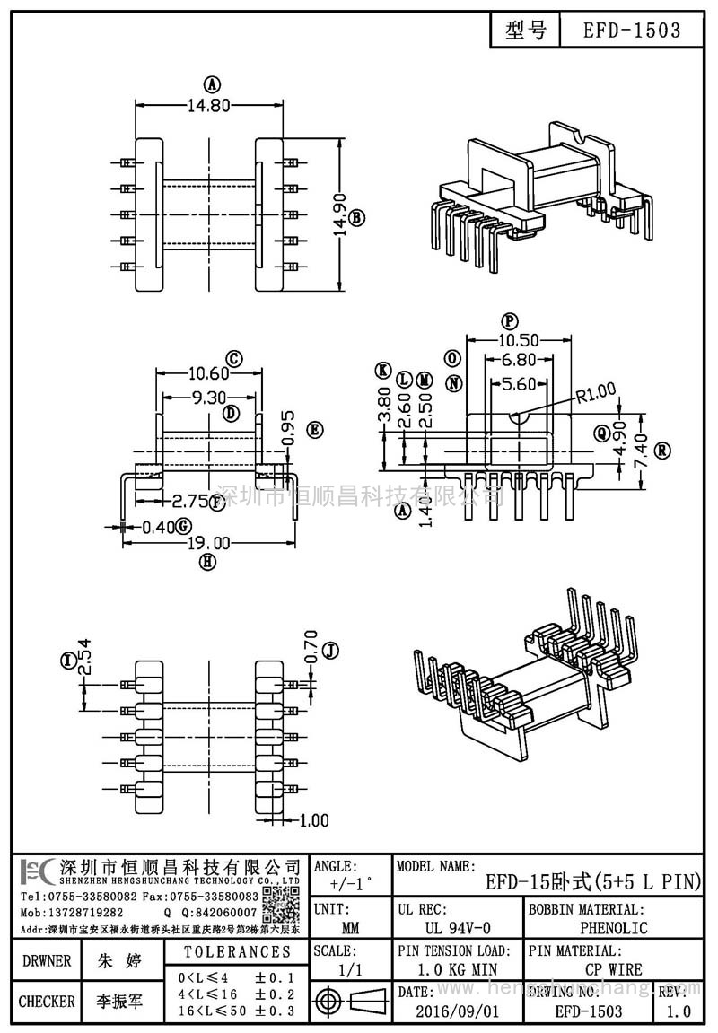 EFD-1503/EFD15卧式(5+5 L PIN)