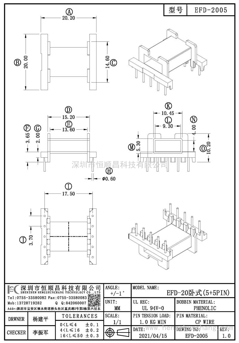 EFD-2005/EFD20卧式(5+5PIN)