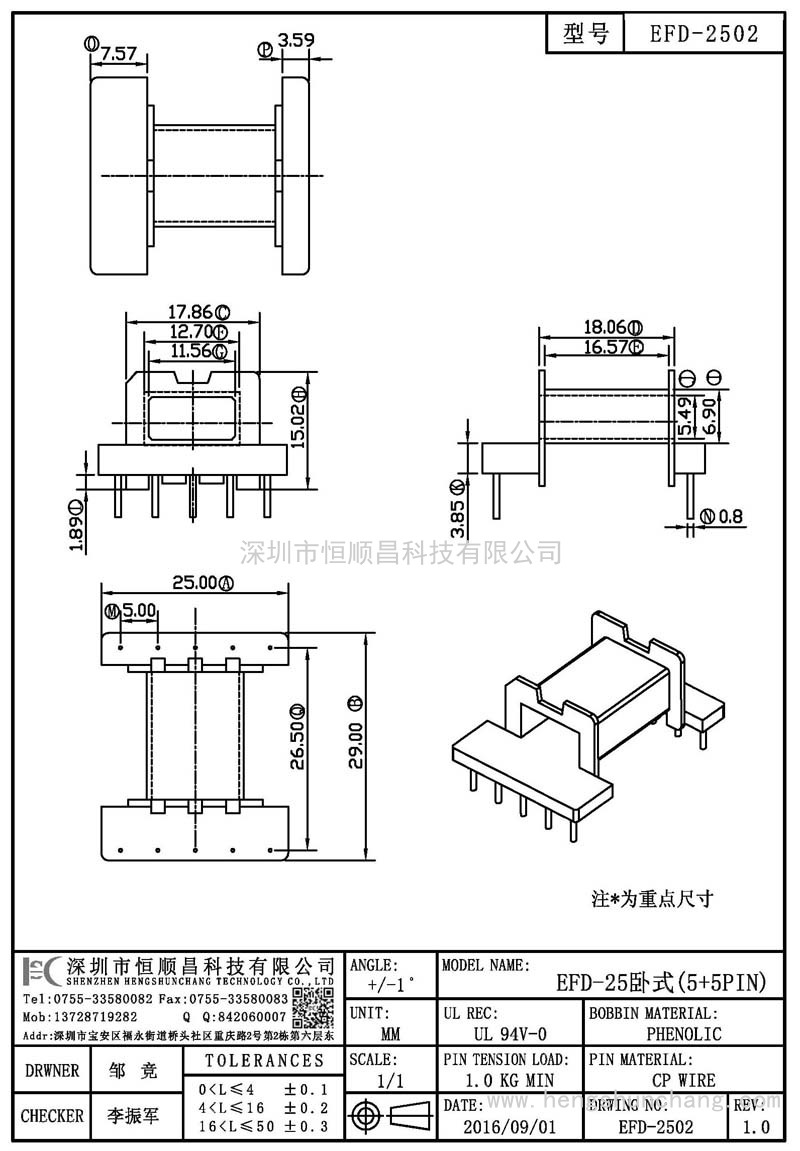 EFD-2502/EFD25卧式(5+5PIN)