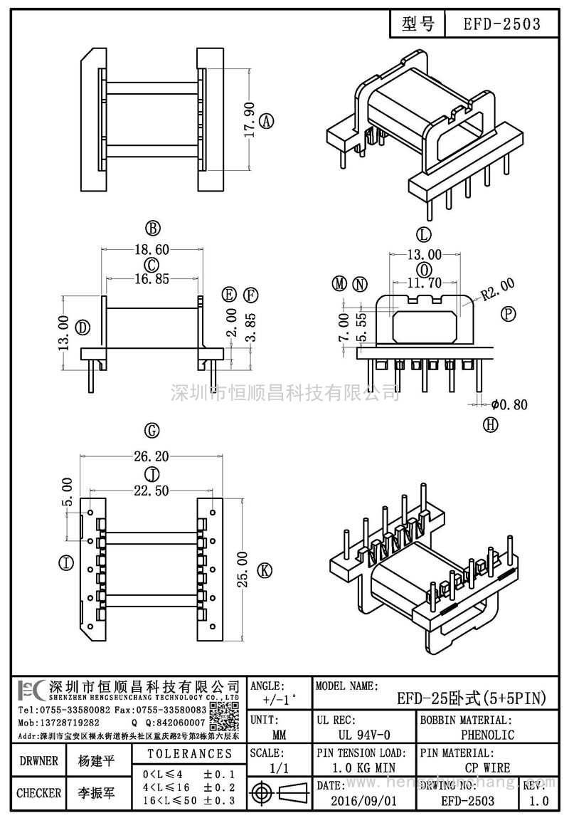 EFD-2503/EFD25卧式(5+5PIN)