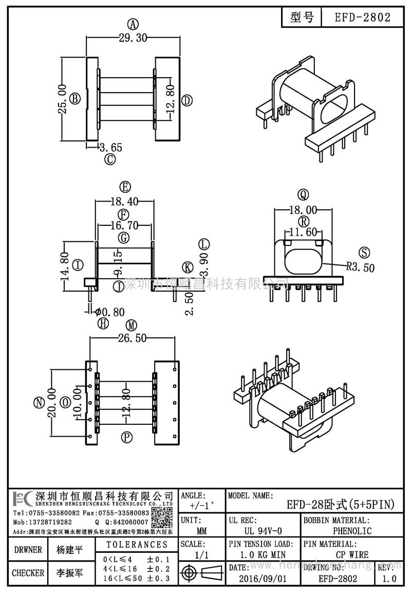 EFD-2802/EFD28卧式(5+5PIN)