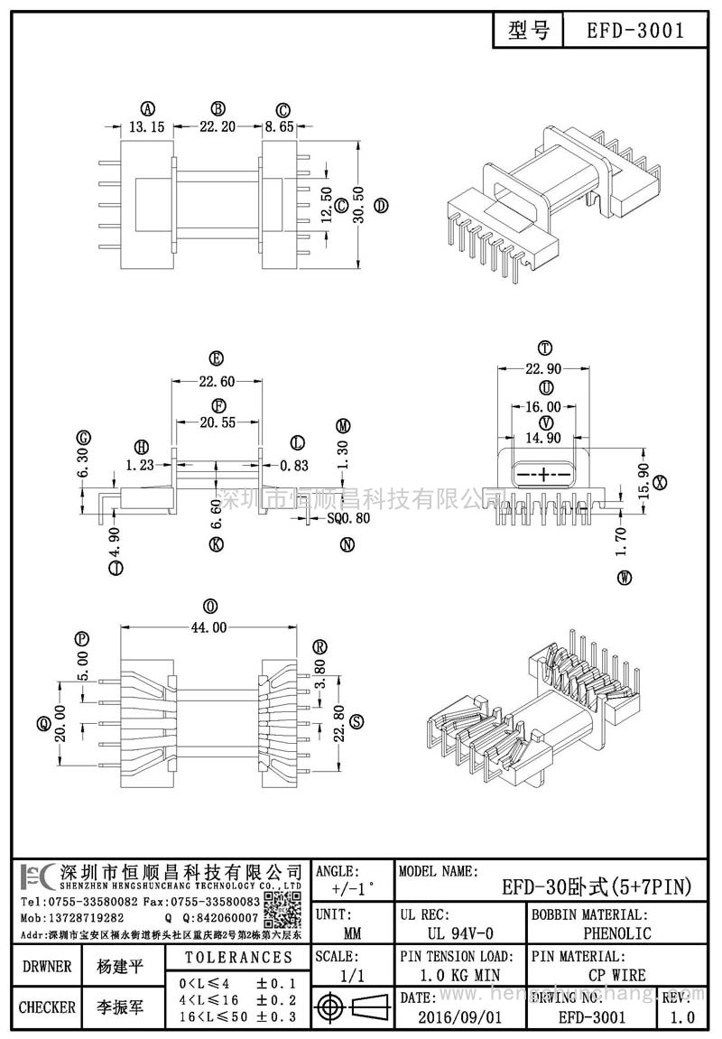 EFD-3001/EFD30卧式(5+7PIN)