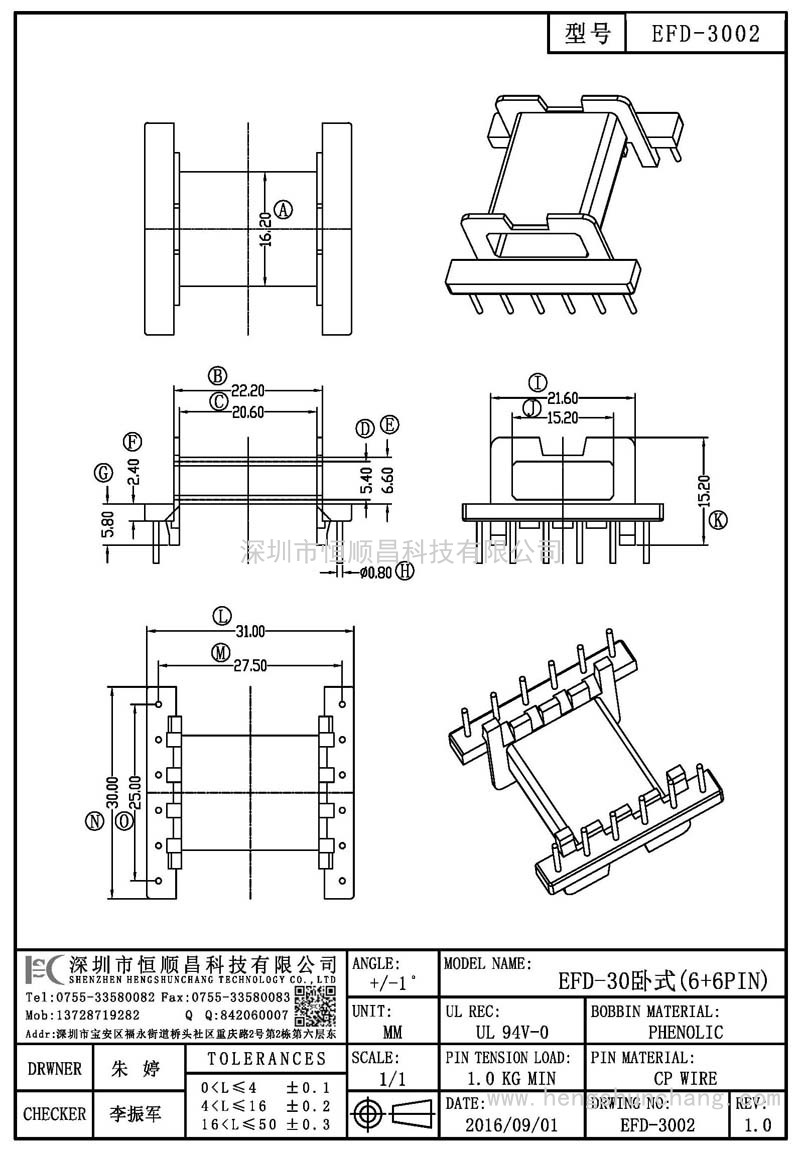 EFD-3002/EFD30卧式(6+6PIN)