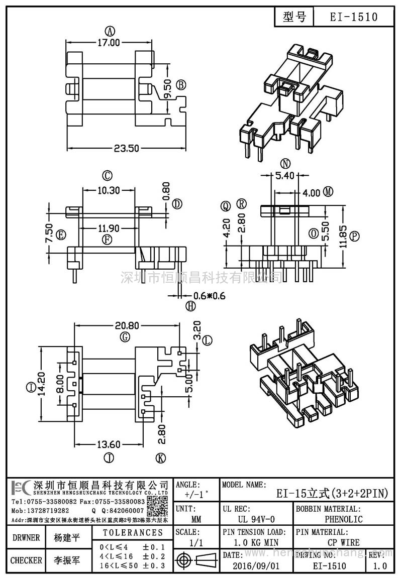 EI-1510/EI15立式(3+2+2PIN)