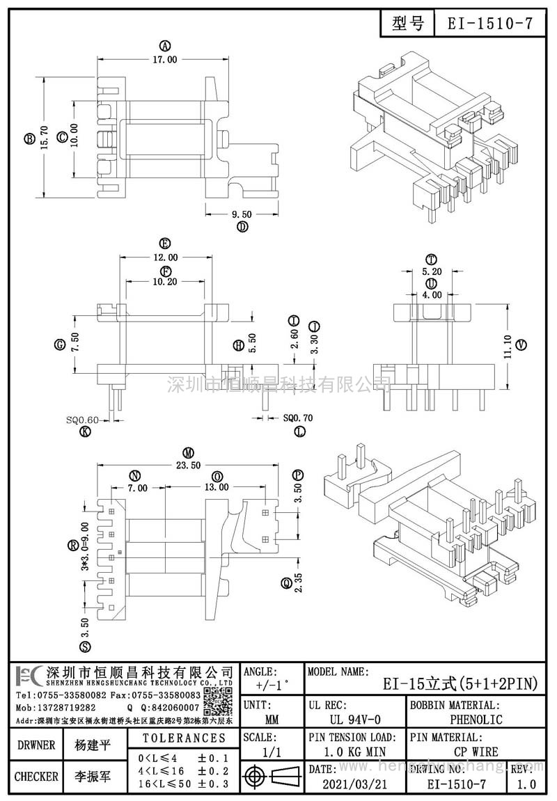 EI-1510-7/EI15立式(5+1+2PIN)