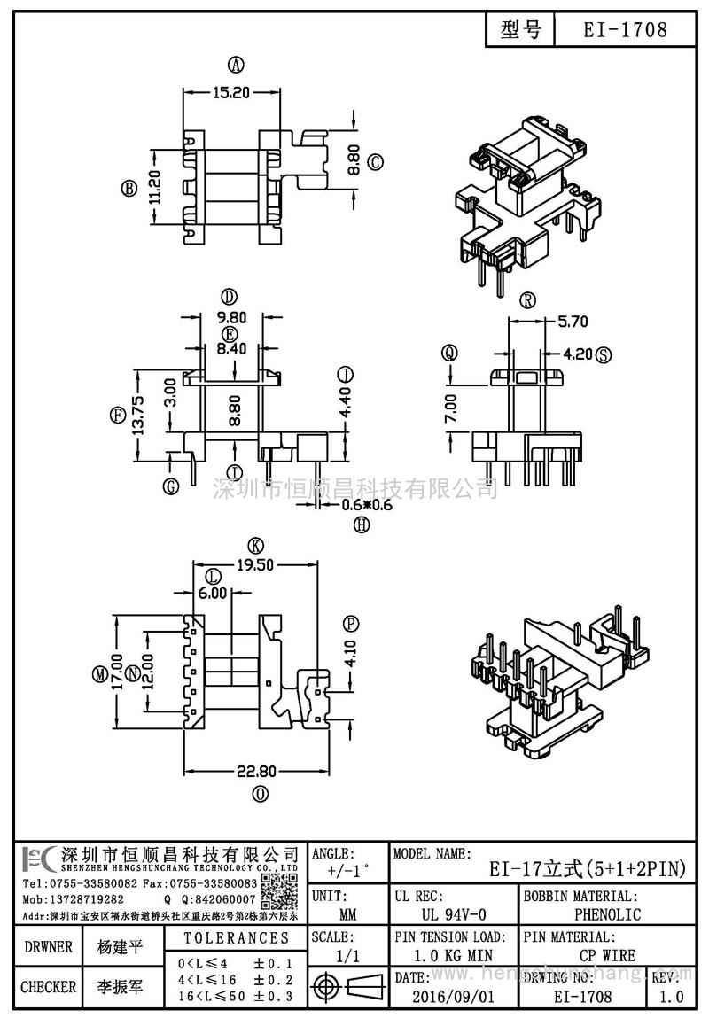 EI-1708/EI17立式(5+1+2PIN)