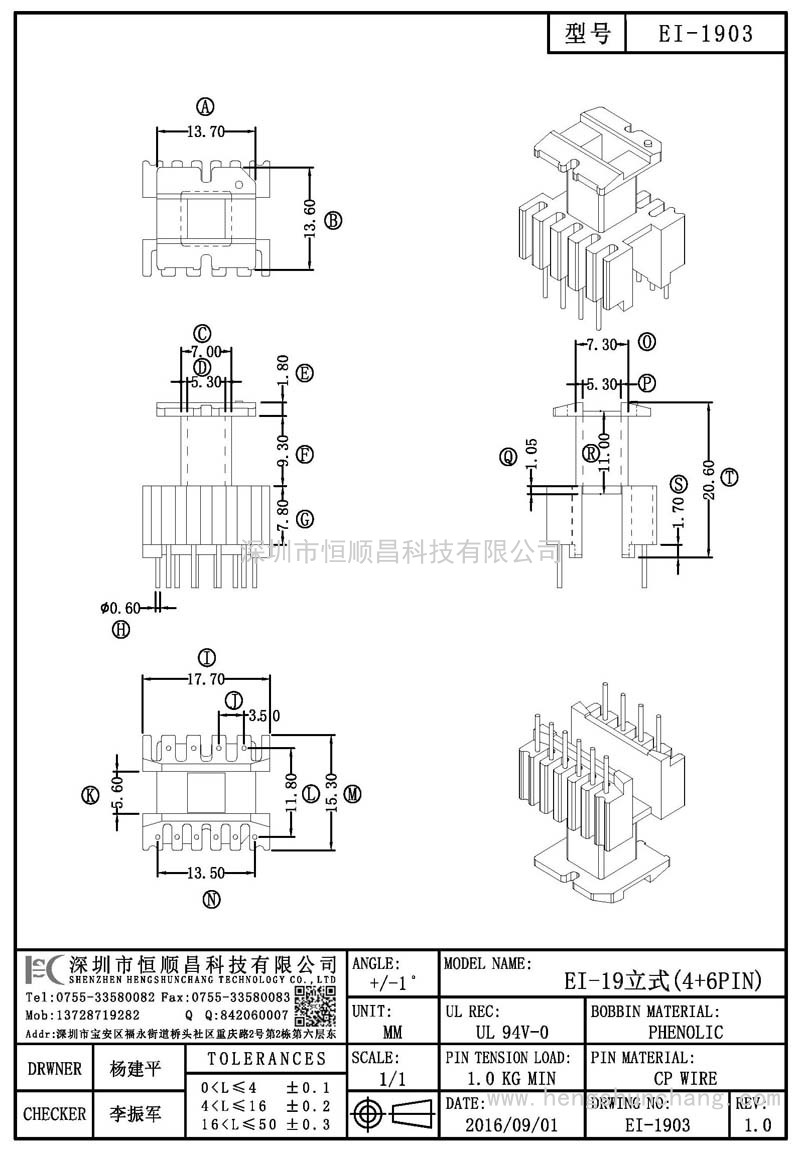 EI-1903/EI19立式(4+6PIN)