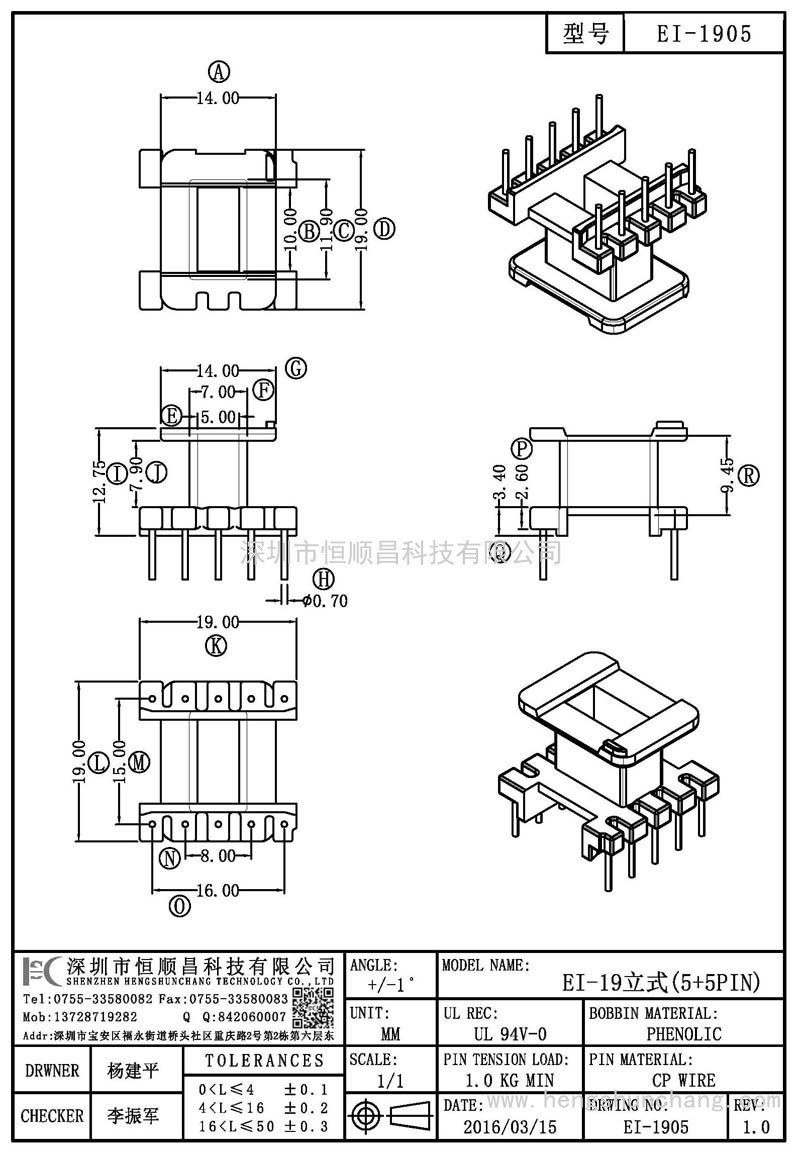 EI-1905/EI19立式(5+5PIN)