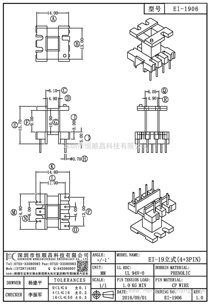 EI-1906/EI19立式(4+3PIN)