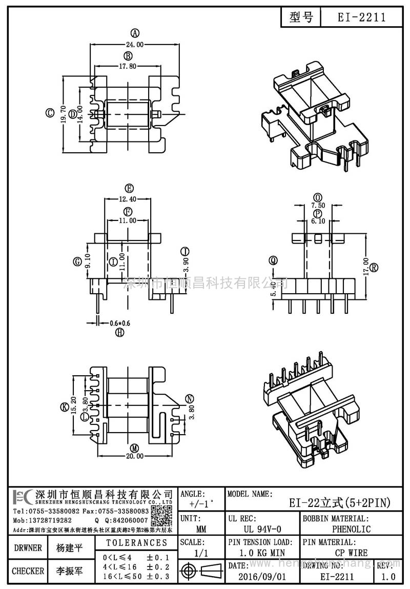 EI-2211/EI22立式(5+2PIN)
