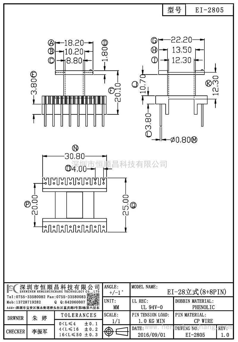 EI-2805/EI28立式(8+8PIN)