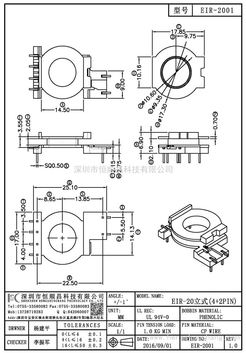 EIR-2001/EIR20立式(4+2PIN)