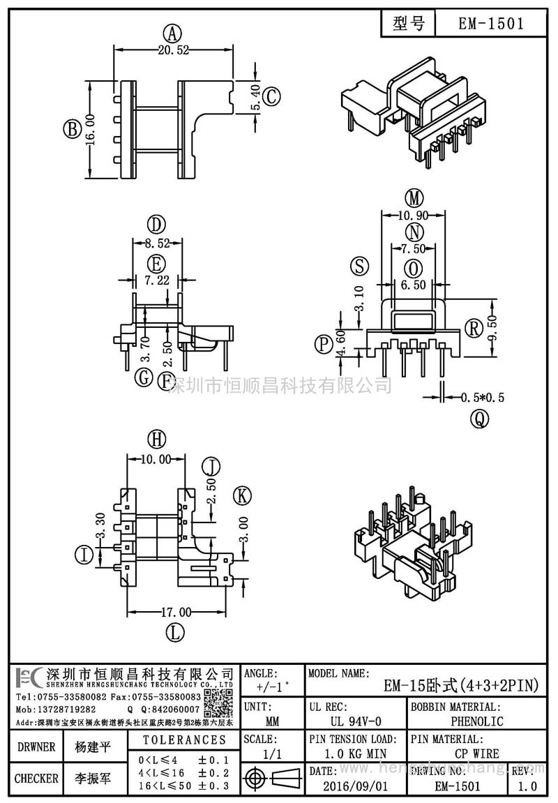 EM-1501/EM15卧式(4+3+2PIN)