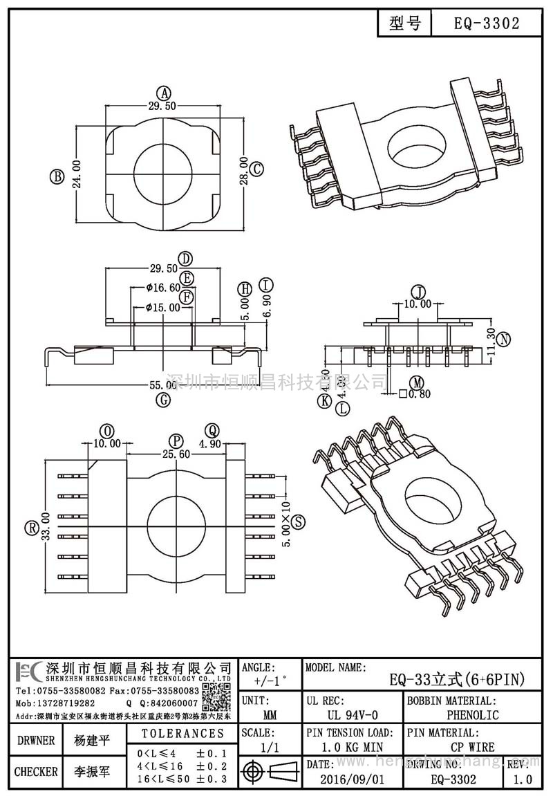 EQ-3302/EQ33立式(6+6PIN)